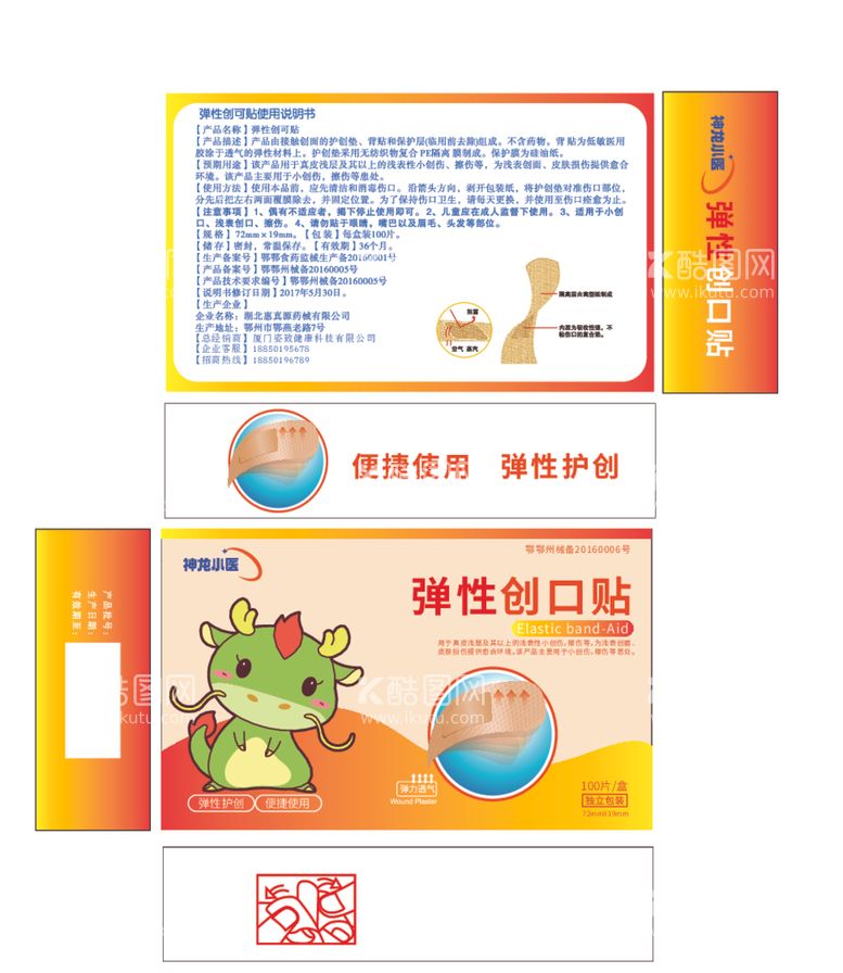 编号：27766312142324434842【酷图网】源文件下载-弹性创可贴展开图