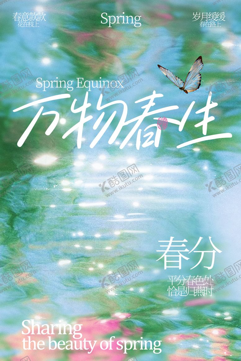 编号：72495104011231432050【酷图网】源文件下载-春天海报