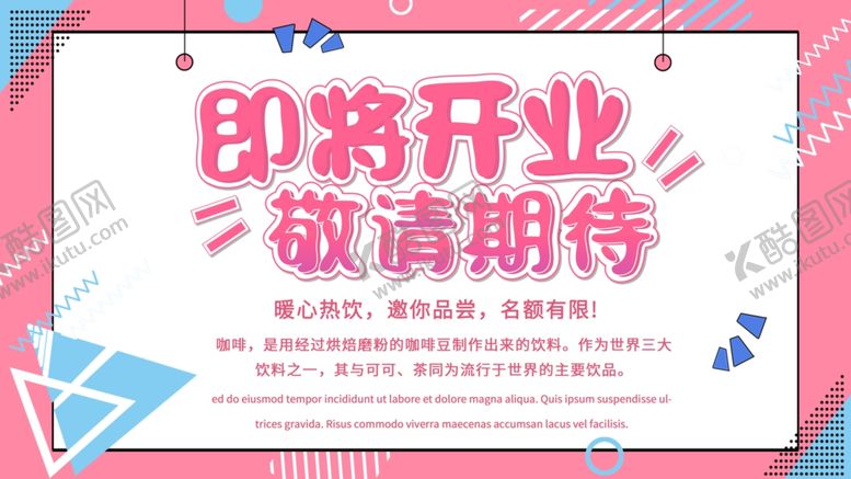 编号：94034404211159501030【酷图网】源文件下载-即将开业敬请期待