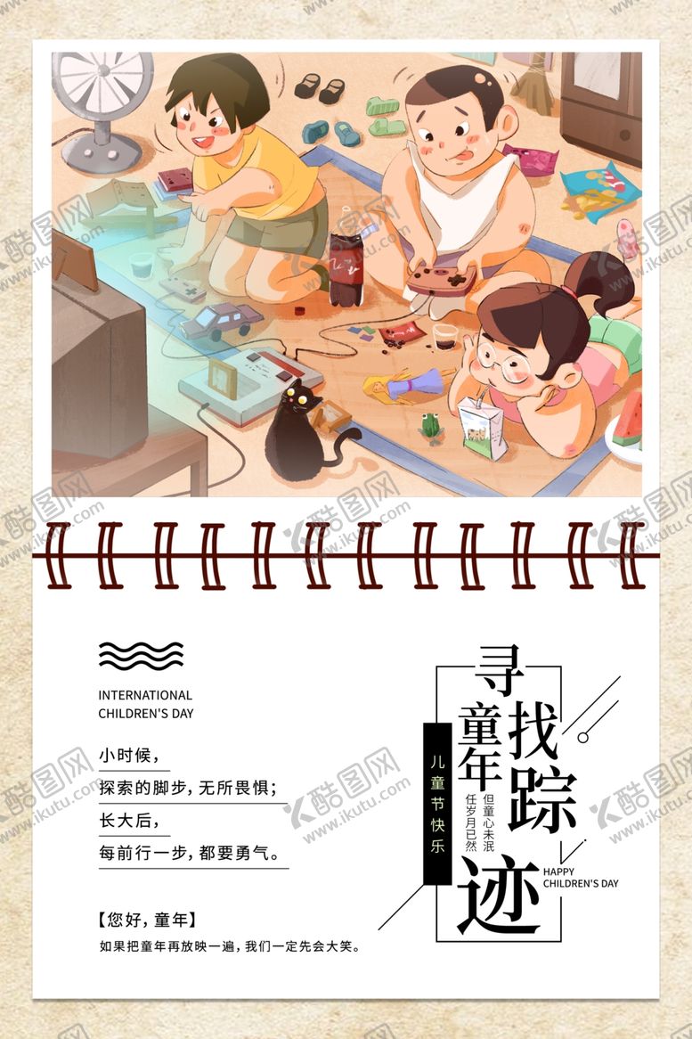 编号：71046006240538122456【酷图网】源文件下载-61儿童节快乐节日海报模板