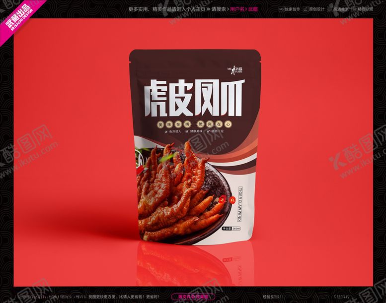 编号：47248709210435249684【酷图网】源文件下载-虎皮凤爪包装