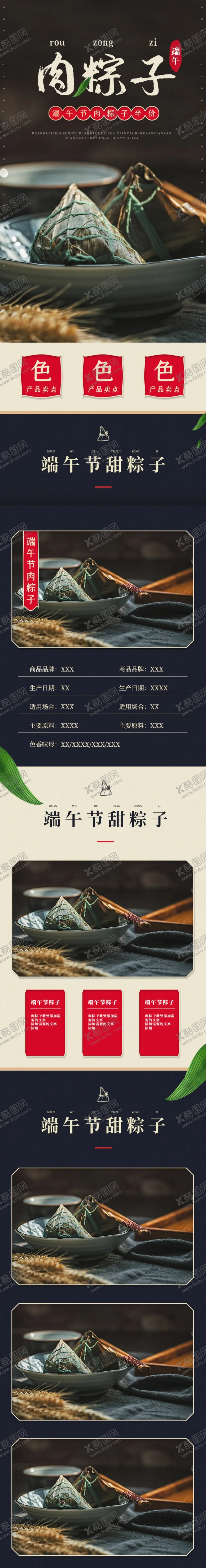 编号：23502706281425589342【酷图网】源文件下载-端午节详情主页