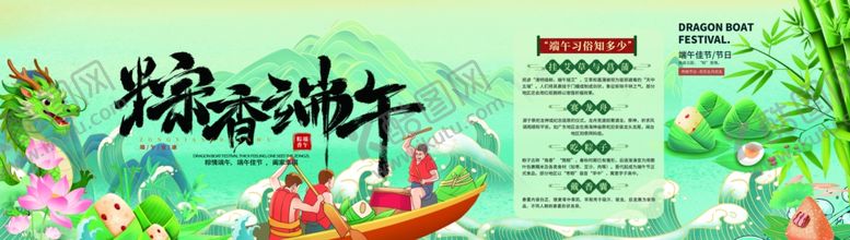 编号：76839305242247551553【酷图网】源文件下载-端午节展板
