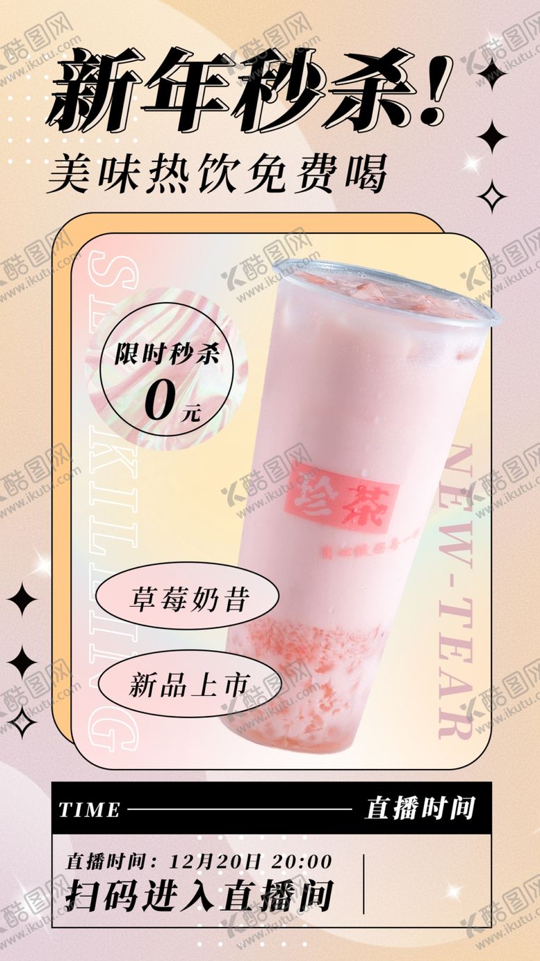 编号：95720310010143173598【酷图网】源文件下载-秒杀海报