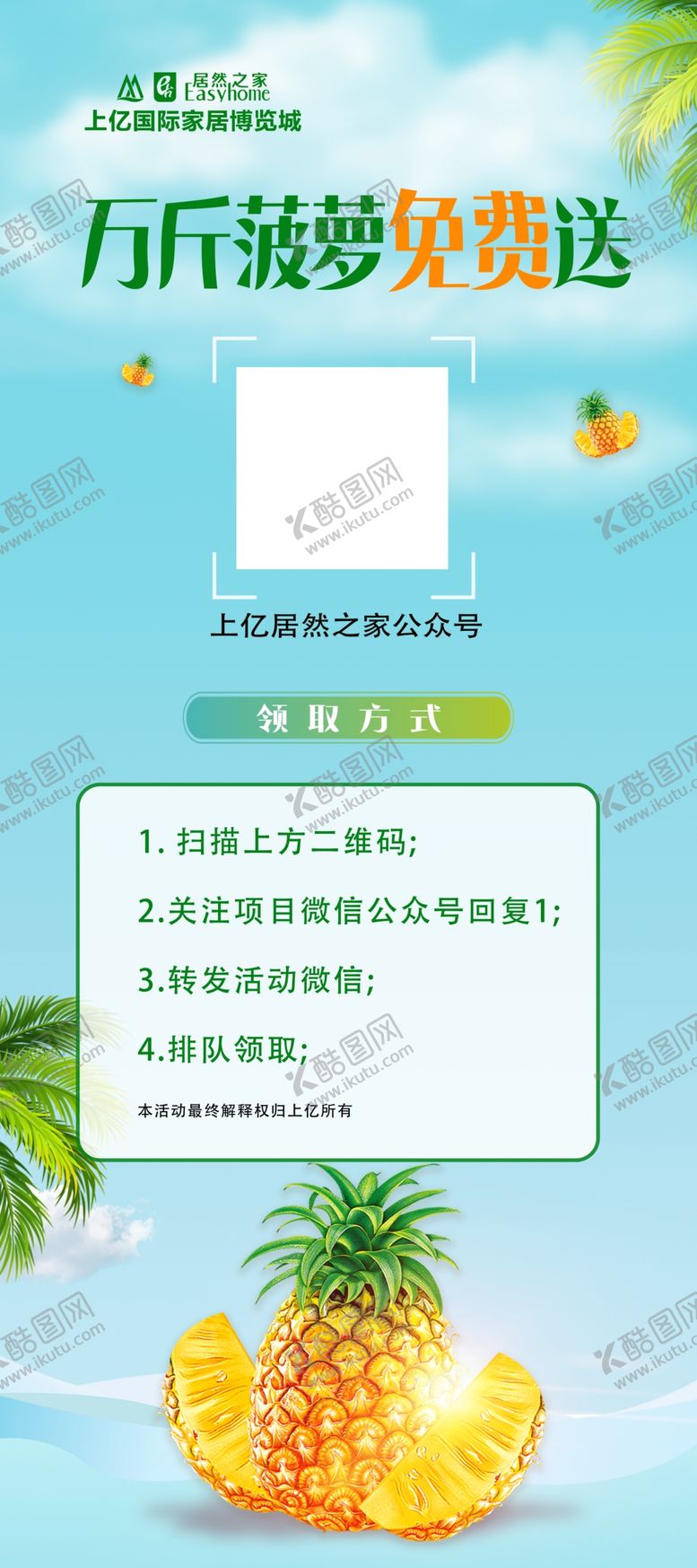 编号：47568011031158588272【酷图网】源文件下载-菠萝免费送讲解易拉宝设计