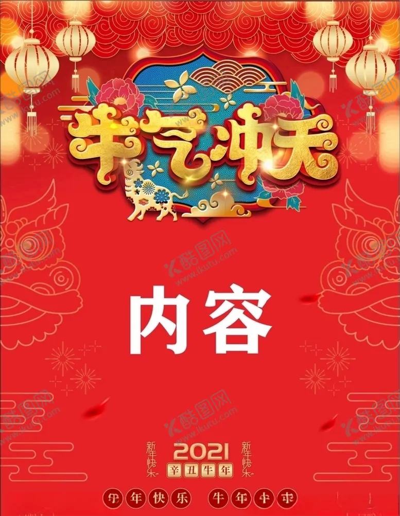 编号：26532606300947521684【酷图网】源文件下载-牛气冲天