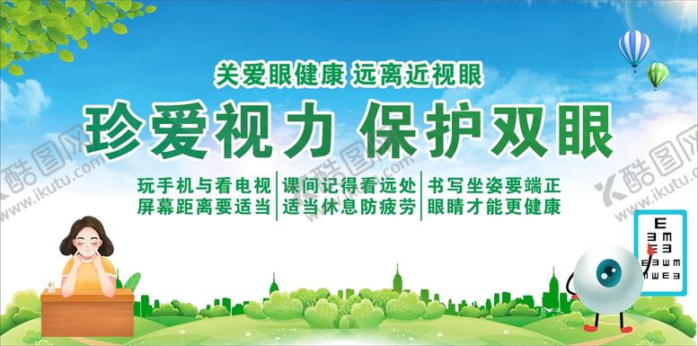 编号：15782612151406256932【酷图网】源文件下载-保护视力展板