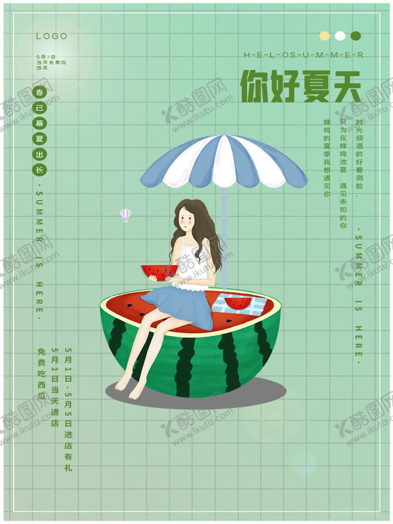 编号：06854909170011164768【酷图网】源文件下载- 夏至海报