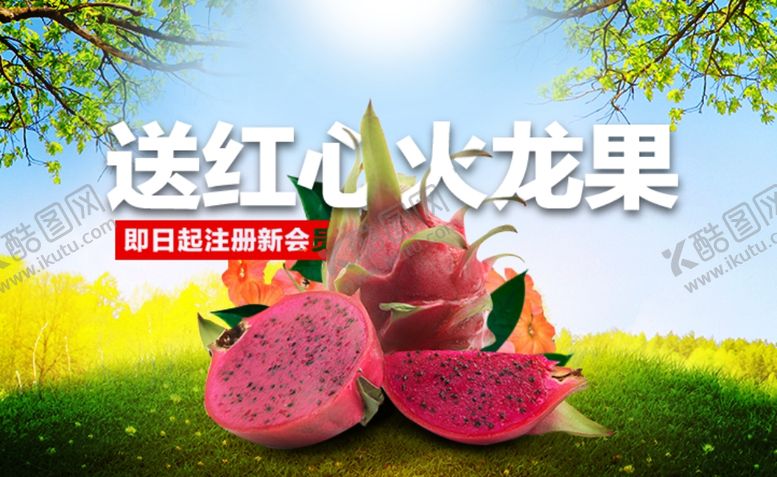 编号：64770710281940496088【酷图网】源文件下载-水果海报