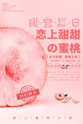 水蜜桃