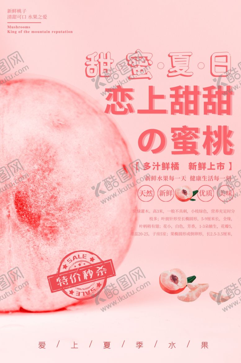 编号：74407006040834284444【酷图网】源文件下载-水蜜桃