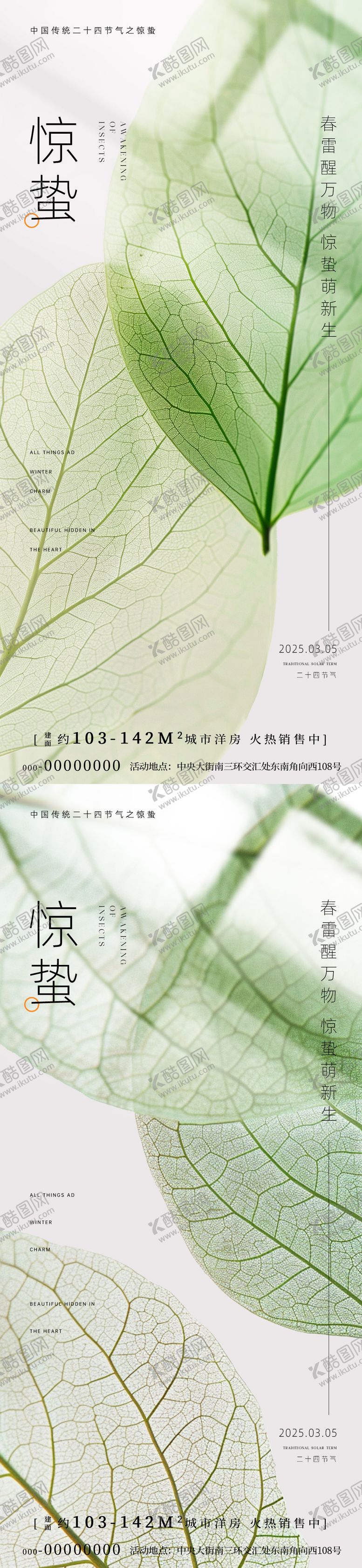 编号：42377402192315589808【酷图网】源文件下载-惊蛰海报