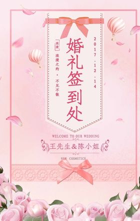婚礼签到处