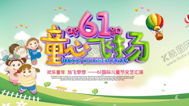 编号：23556604292124359783【酷图网】源文件下载-六一儿童节海报