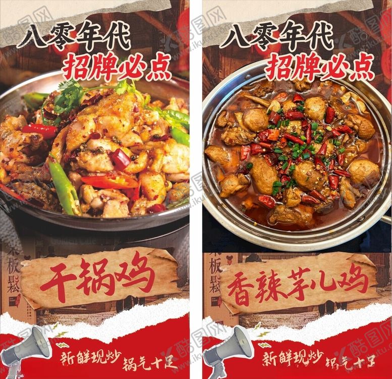 编号：18247804020113525668【酷图网】源文件下载-美味干锅鸡与香辣芋儿鸡