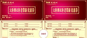 老客户带新客户优惠券