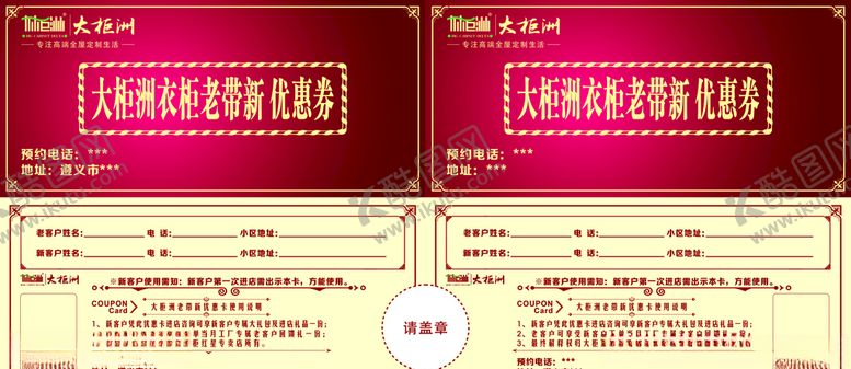 编号：24009809200447252646【酷图网】源文件下载-老客户带新客户优惠券