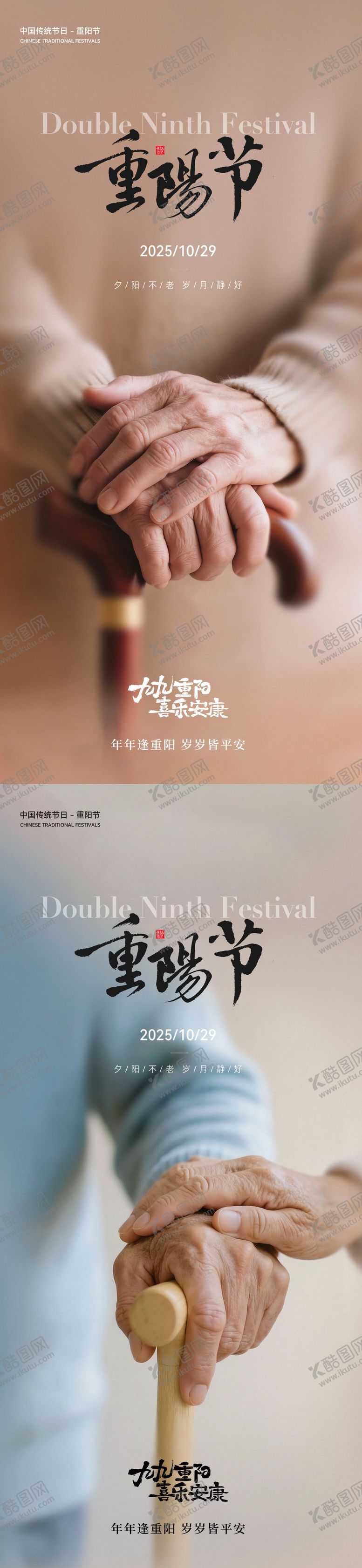 编号：93632410222351433702【酷图网】源文件下载-重阳节