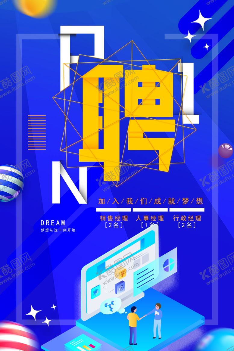 编号：80460810161319188759【酷图网】源文件下载-招聘