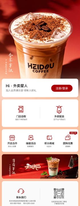 咖啡烘焙美食外卖小程序长图海报