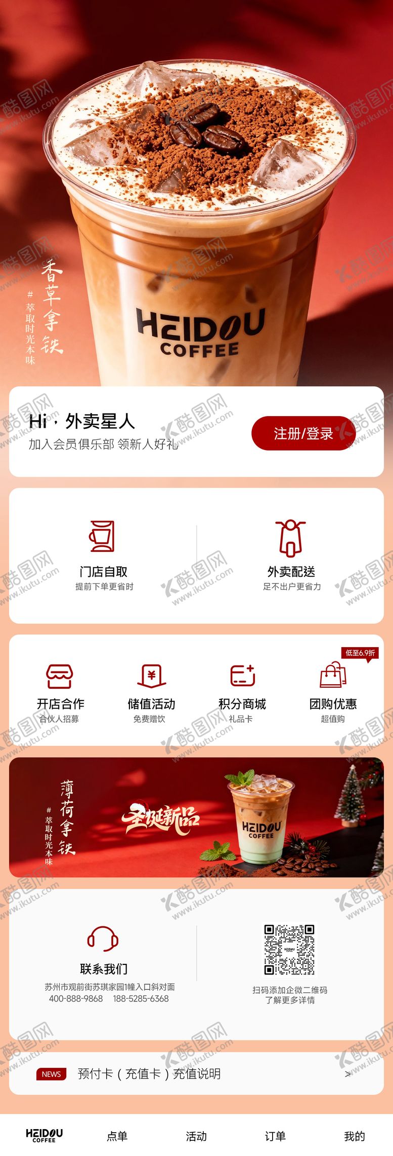 编号：89149704140052449078【酷图网】源文件下载-咖啡烘焙美食外卖小程序长图海报