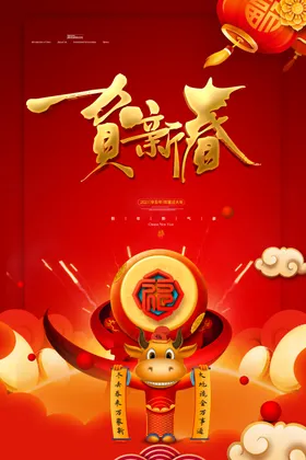 春节海报年画新牛年背景
