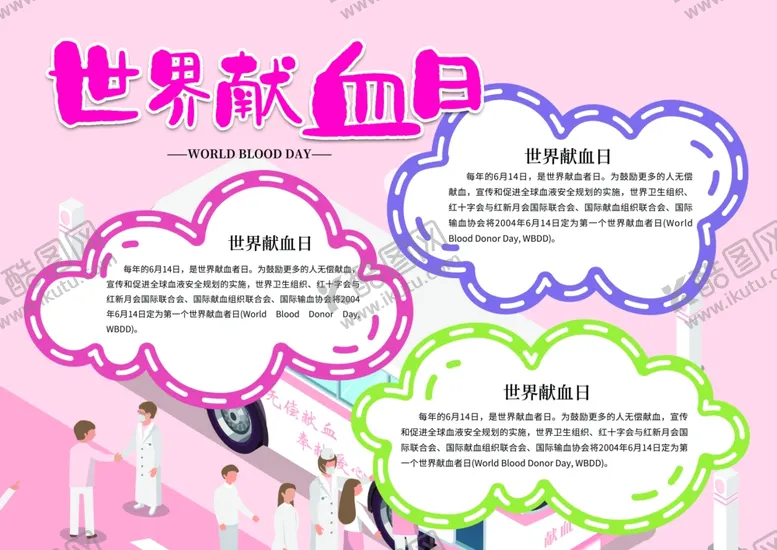 编号：39919307021024357069【酷图网】源文件下载-无偿献血