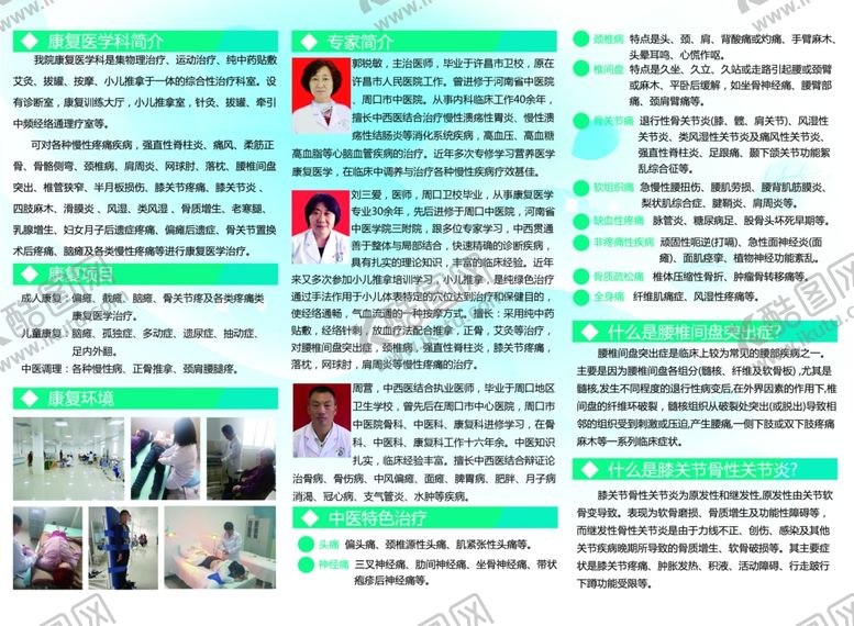 编号：74400710201246129684【酷图网】源文件下载-康复科三折页反