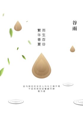 二十四节气谷雨插画国潮插画谷雨茶插画