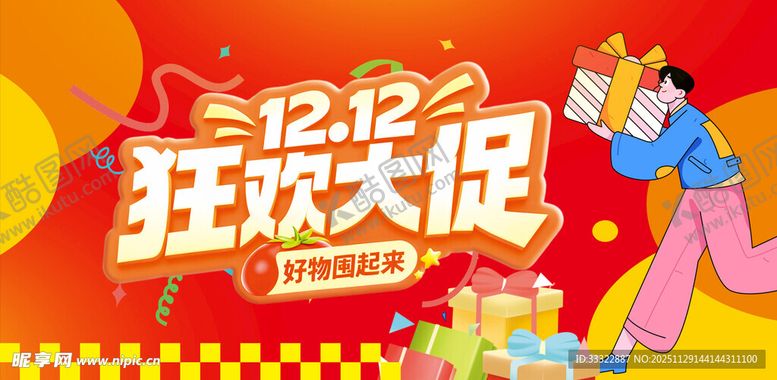 编号：90388112041404376605【酷图网】源文件下载-双十二狂欢大促