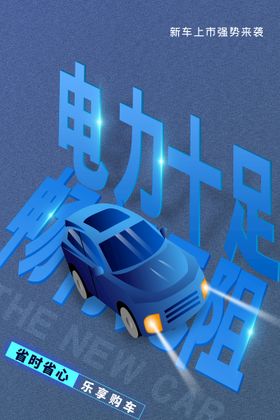 新能源汽车