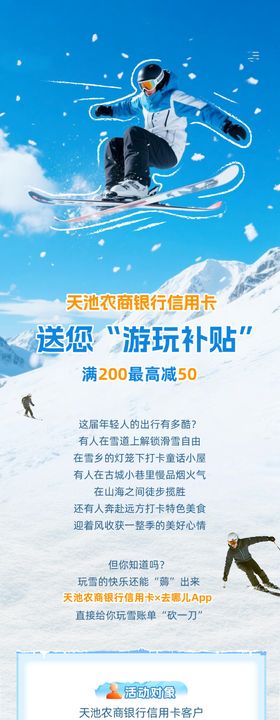 信用卡玩雪补贴长图