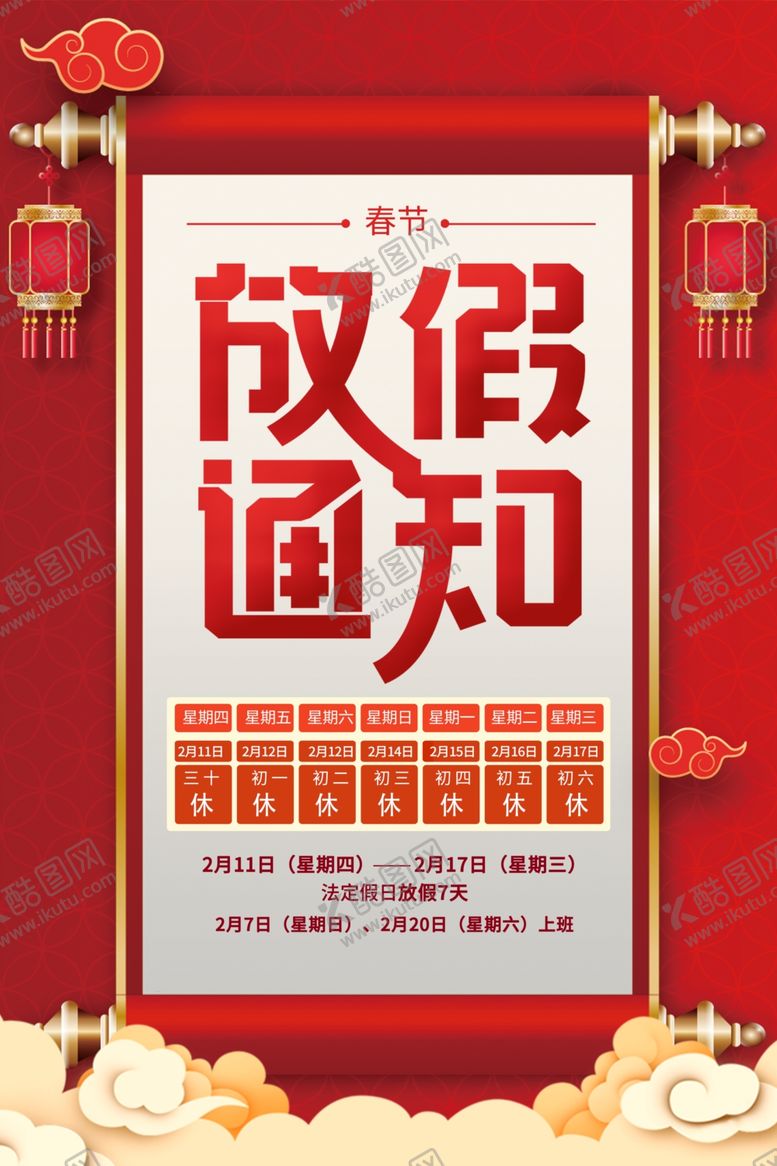 编号：18423803260828048243【酷图网】源文件下载-放假通知