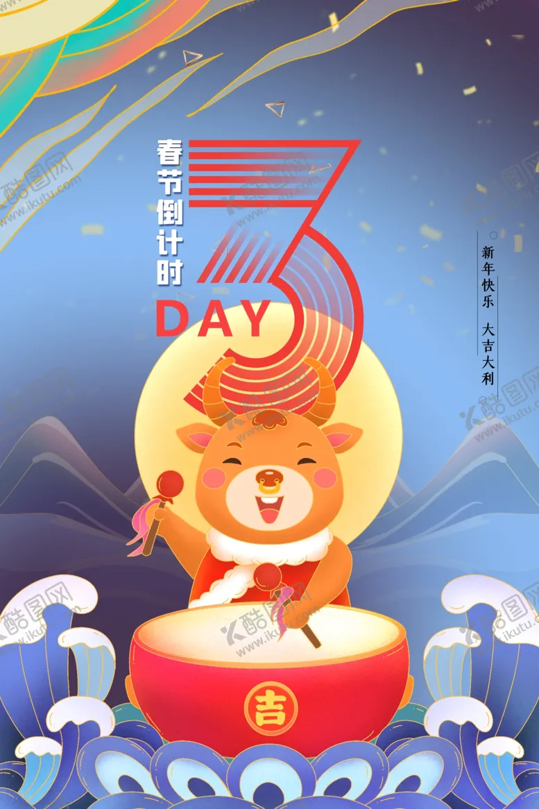 编号：82439207031511318159【酷图网】源文件下载-新年新春除夕海报牛年