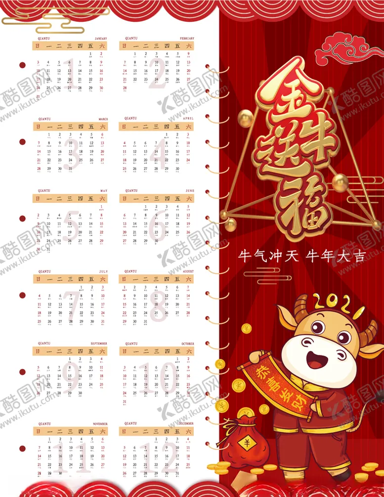 编号：31999604140340079120【酷图网】源文件下载-挂历