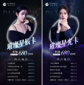 医美星河星辰星空紫色蓝色宇宙海报