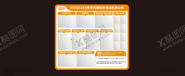编号：14025202040932495332【酷图网】源文件下载-学校公告栏