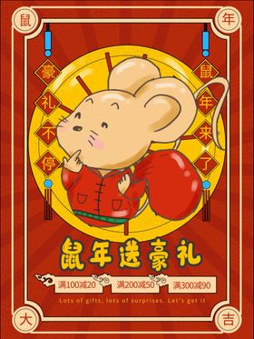 鼠年送礼