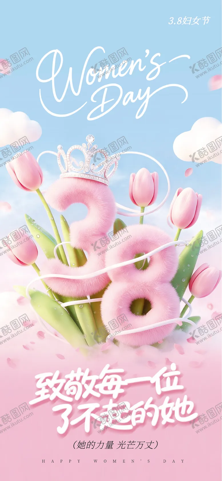 编号：48868603011745457577【酷图网】源文件下载-粉色38立体字妇女节海报