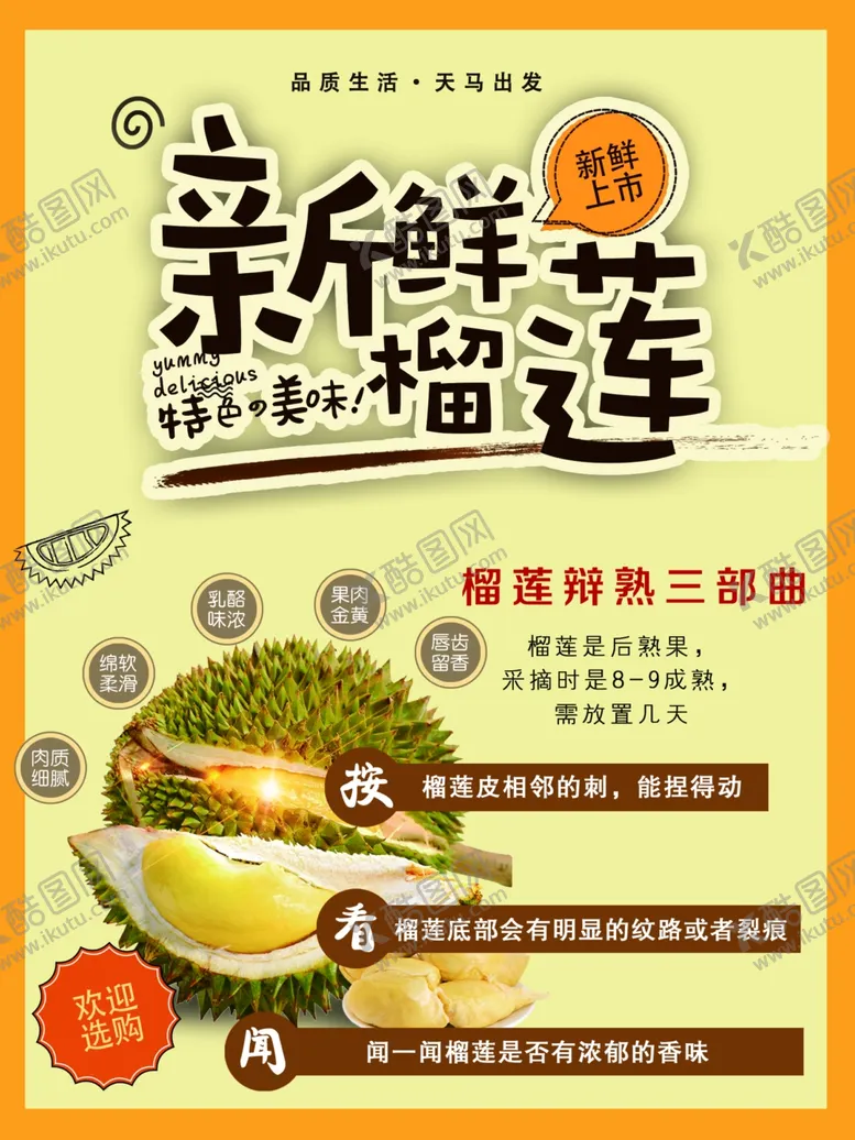 编号：40206106251909179572【酷图网】源文件下载-榴莲
