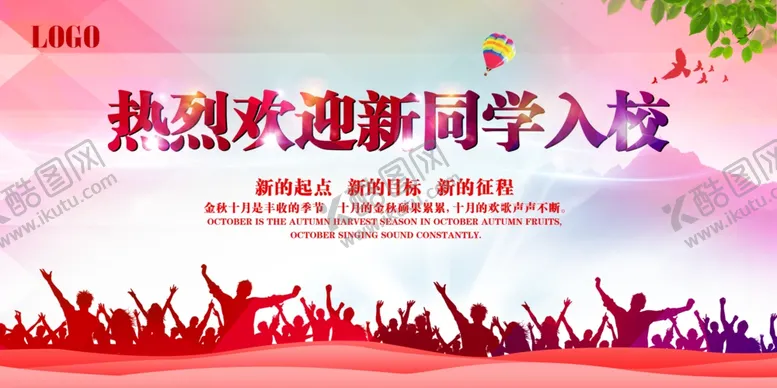 编号：67700906301333262495【酷图网】源文件下载-欢迎新同学迎新典礼背景展板