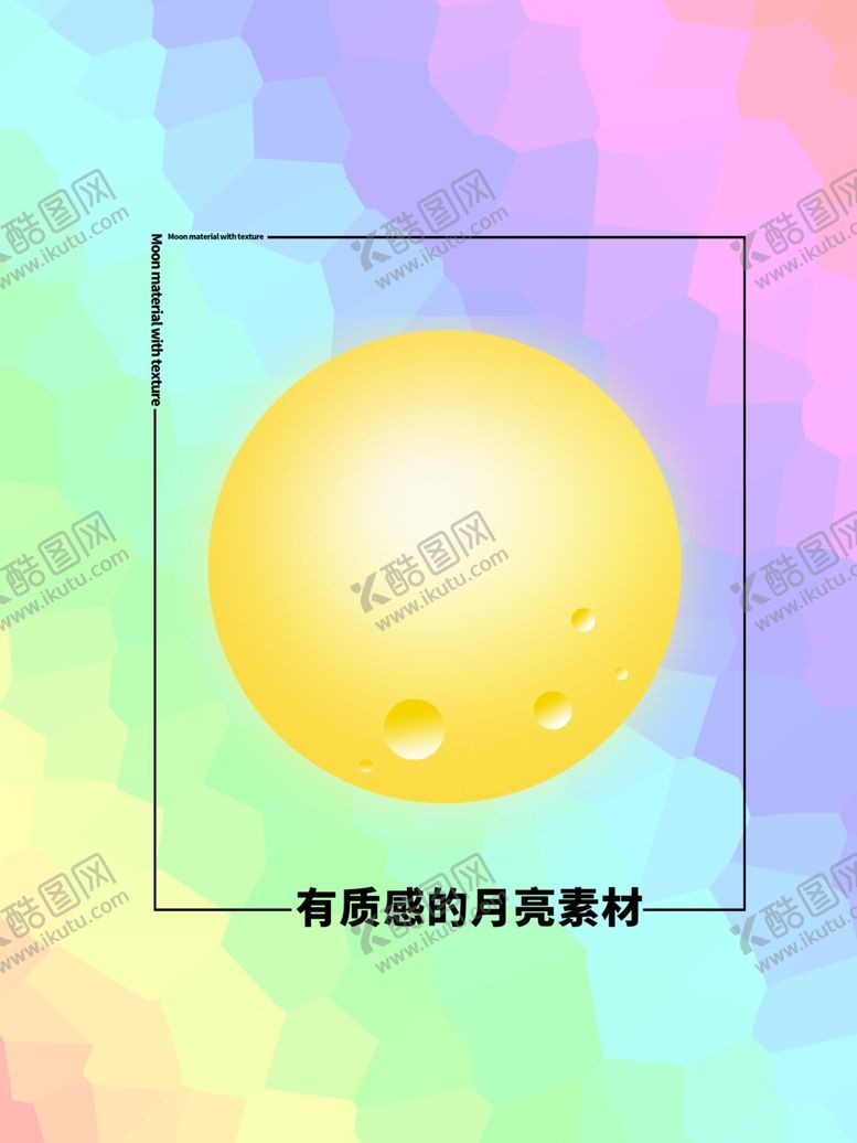 编号：42260107031917314796【酷图网】源文件下载-分层方形居中七夕月球素材