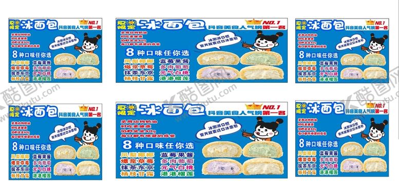 编号：21629811180307297198【酷图网】源文件下载-冰面包