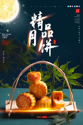 中秋月饼彩页花好圆金满