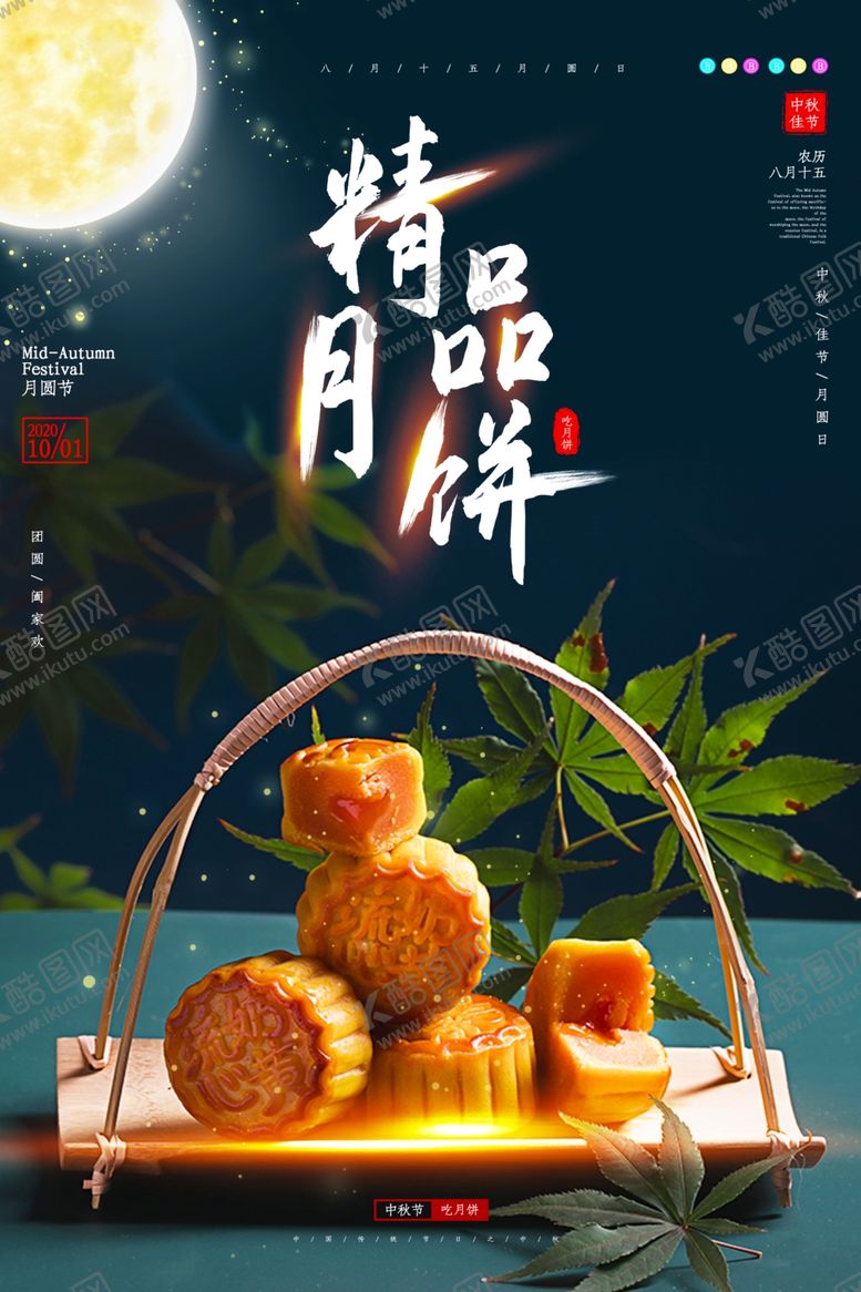 编号：98464305172234019360【酷图网】源文件下载-中秋月饼