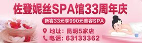 编号：58670909300856190751【酷图网】源文件下载-SPA会馆33周年庆