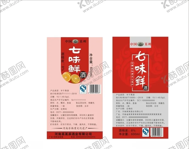 编号：49885907031706487935【酷图网】源文件下载-果酒标签