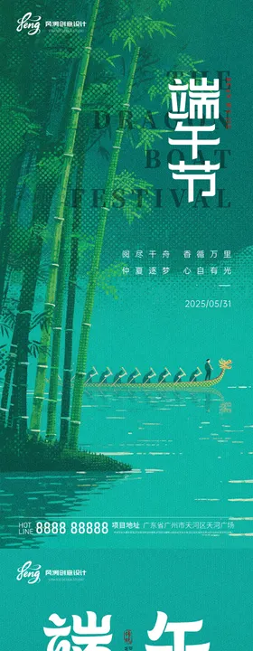 端午节中式山水插画海报
