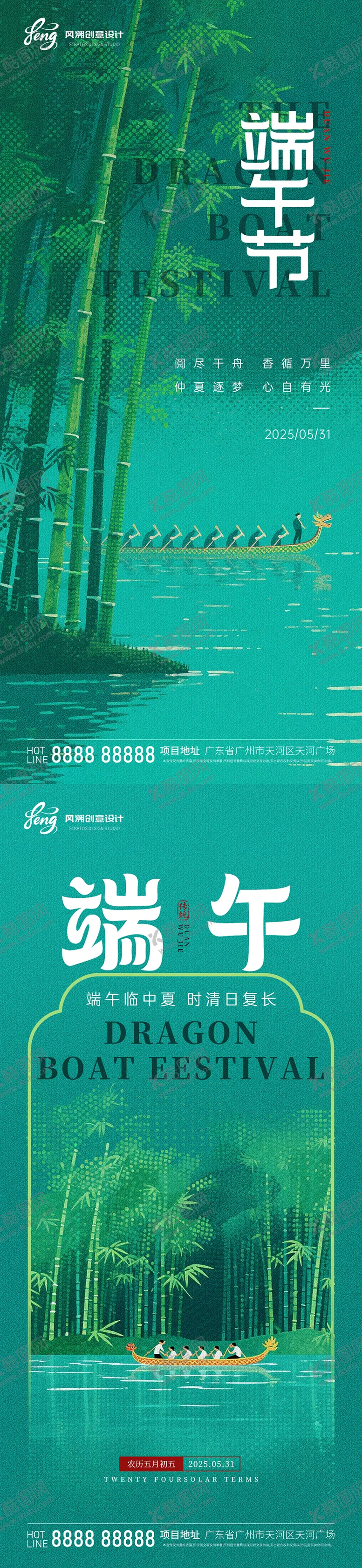 编号：70638706142356068065【酷图网】源文件下载-端午节中式山水插画海报