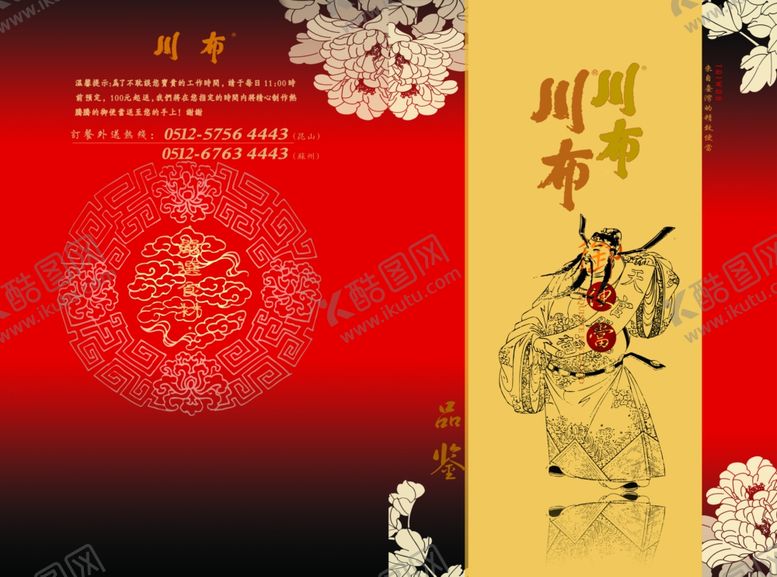 编号：42869207091050245154【酷图网】源文件下载-餐厅菜单封面